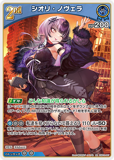 シオリ・ノヴェラ（hSD12-007）［RR］