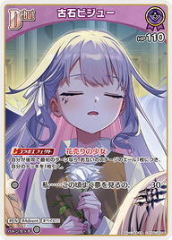 古石ビジュー（hSD12-008）［C］