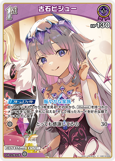 古石ビジュー（hSD12-009）［C］