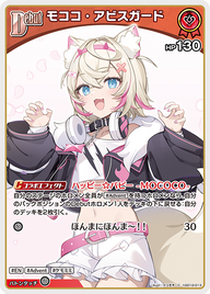 モココ・アビスガード（hSD12-013）［C］