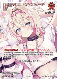 モココ・アビスガード（hSD12-013）［P］