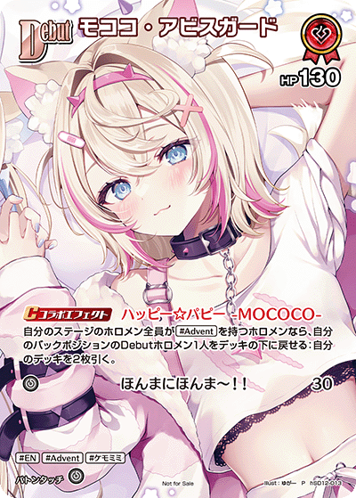 モココ・アビスガード（hSD12-013）［P］