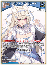 フワワ・アビスガード（hSD12-014）［C］
