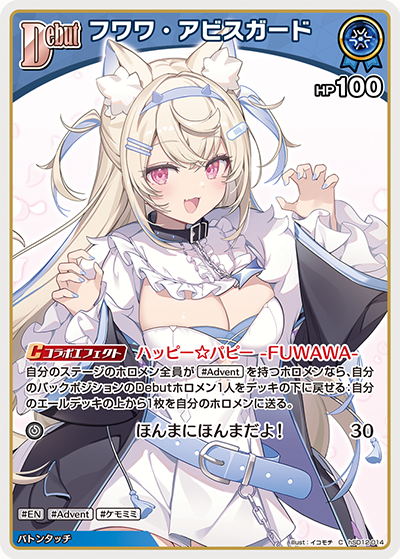 フワワ・アビスガード（hSD12-014）［C］