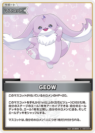 GEOW（hSD12-016）［C］