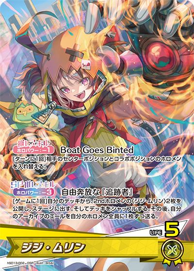 ジジ・ムリン（hSD13-002）［OSR］