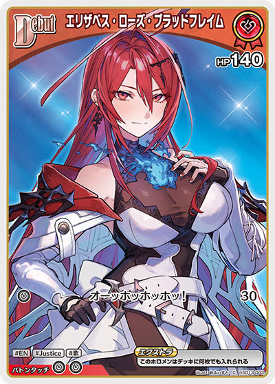 エリザベス・ローズ・ブラッドフレイム（hSD13-003）［C］