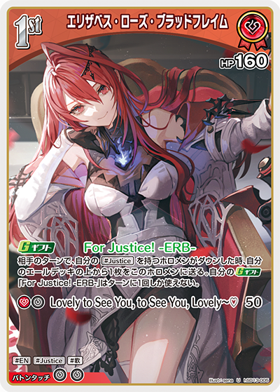エリザベス・ローズ・ブラッドフレイム（hSD13-005）［U］