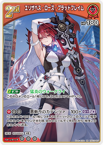 エリザベス・ローズ・ブラッドフレイム（hSD13-007）［RR］