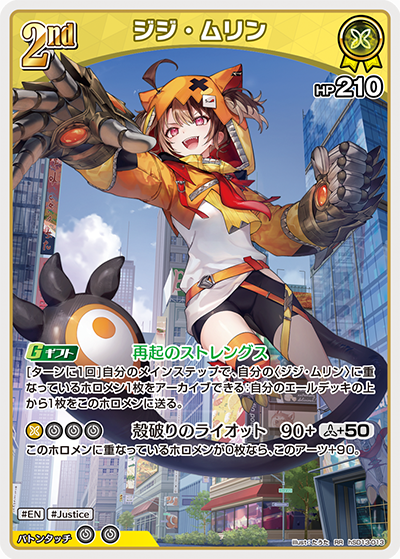 ジジ・ムリン（hSD13-013）［RR］