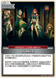 Justice（hSD13-016）［U］