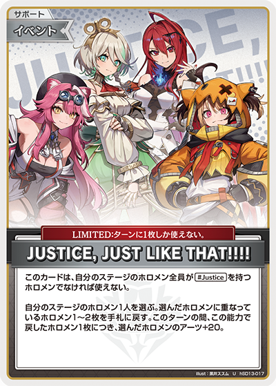 JUSTICE, JUST LIKE THAT!!!!（hSD13-017）［U］