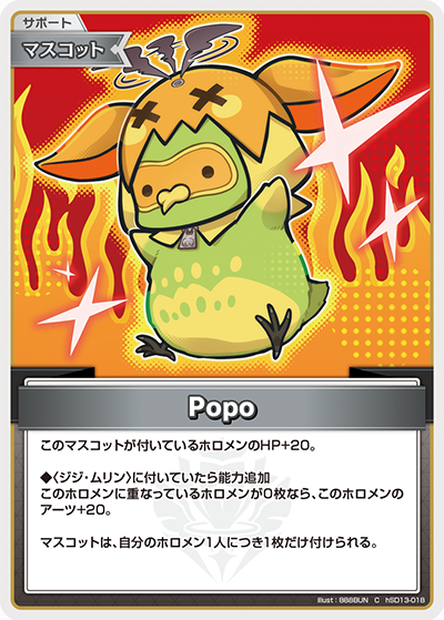 Popo（hSD13-018）［C］