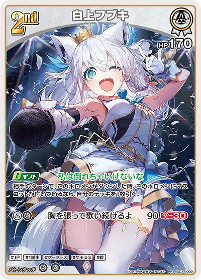 白上フブキ（hSD14-009）［RR］