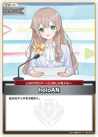 holoAN（hSD14-010）［C］