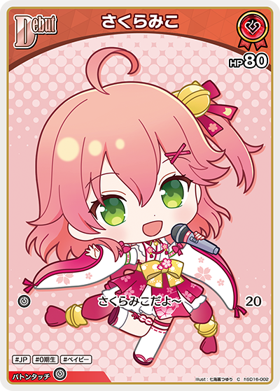 さくらみこ（hSD16-002）［C］