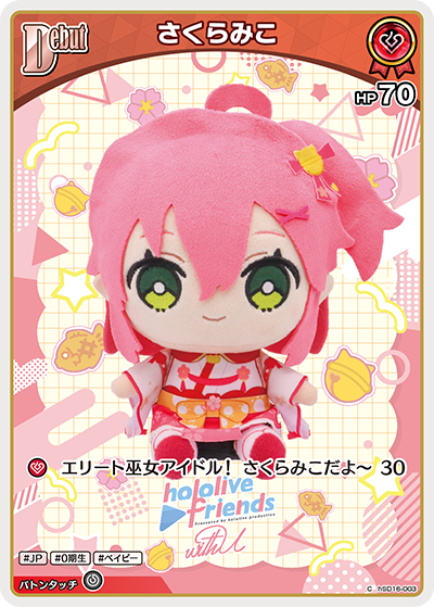 さくらみこ（hSD16-003）［C］