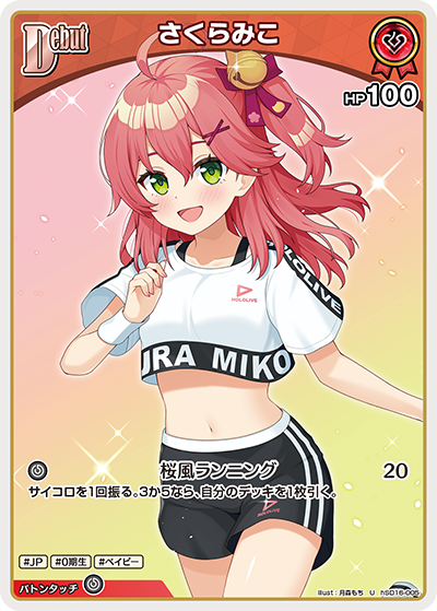 さくらみこ（hSD16-005）［U］