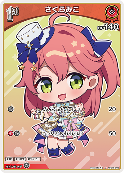 さくらみこ（hSD16-006）［C］