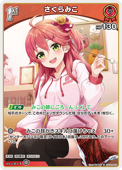 さくらみこ（hSD16-007）［U］