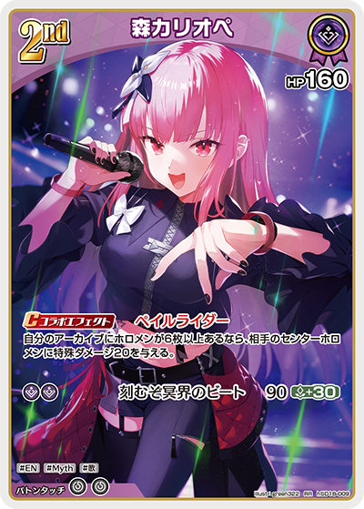 森カリオペ（hSD18-009）［RR］