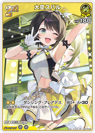 大空スバル（hSD19-009）［RR］