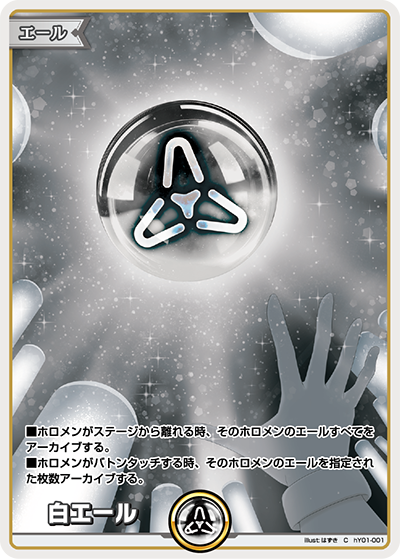 白エール（hY01-001）［C］