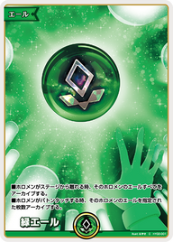 緑エール（hY02-001）［C］