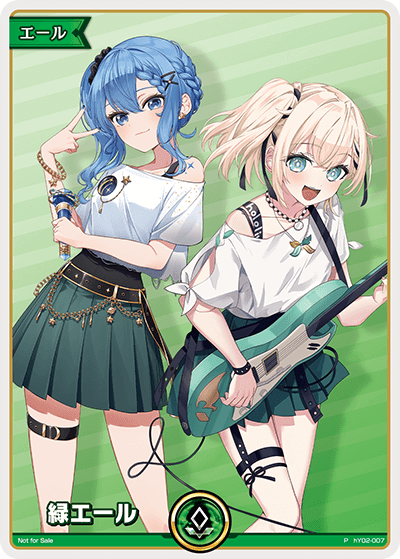 緑エール（hY02-007）［P］