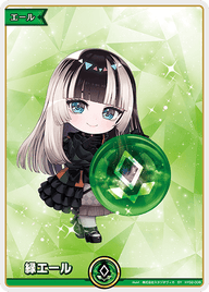 緑エール（hY02-008）［SY］