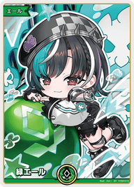 緑エール（hY02-010）［SY］