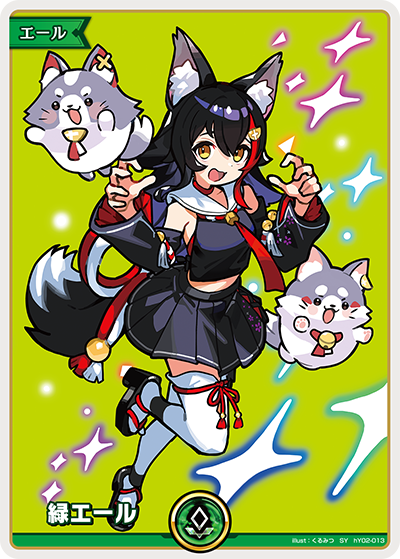 緑エール（hBP09 / hY02-013 / SY）