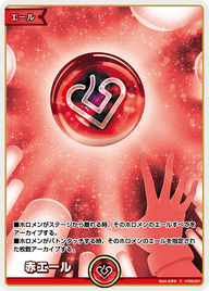 赤エール（hY03-001）［C］