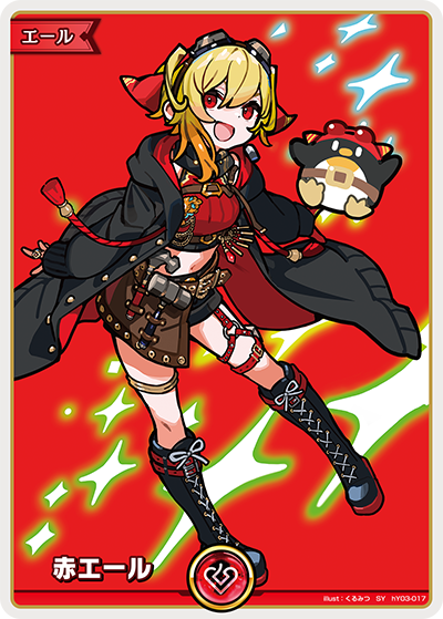 赤エール（hBP09 / hY03-017 / SY）