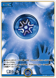 青エール（hY04-001）［C］