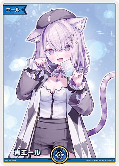青エール（hY04-004）［P］