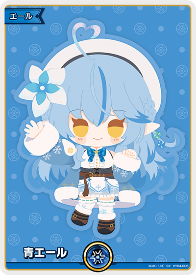 青エール（hY04-005）［SY］