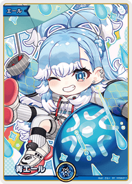 青エール（hY04-011）［SY］