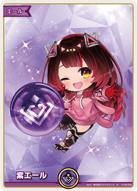 紫エール（hY05-008）［SY］