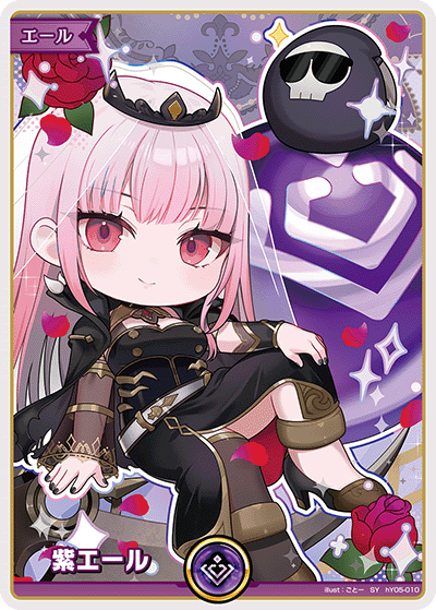 紫エール（hY05-010）［SY］