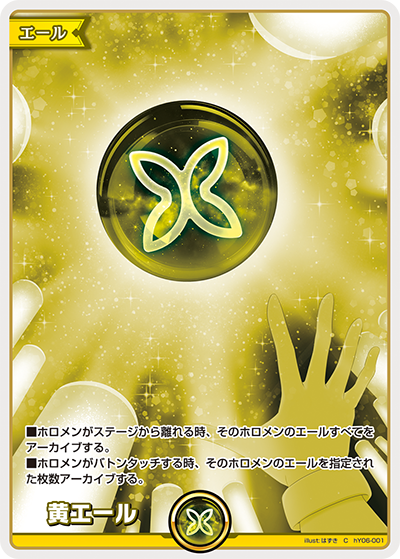 黄エール（hY06-001）［C］