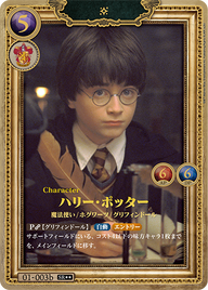 ハリー・ポッター（01-003b）［SR★★］