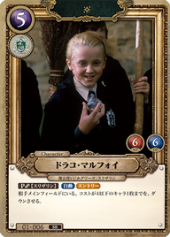 ドラコ・マルフォイ（01-006）［SR/foil］