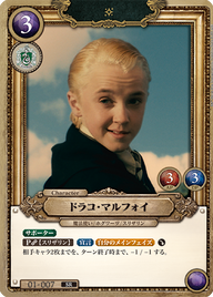 ドラコ・マルフォイ（01-007）［SR/foil］