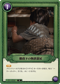 階段下の物置部屋（01-036）［R］
