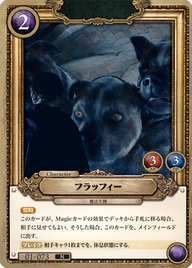 フラッフィー（01-073）［N］