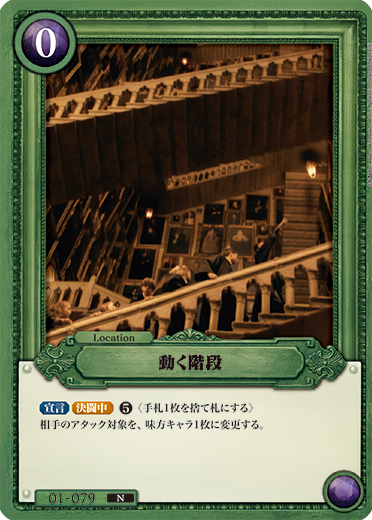 動く階段（01-079）［N］