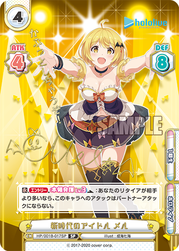 新時代のアイドル メル（HP/001B-017SP_2）