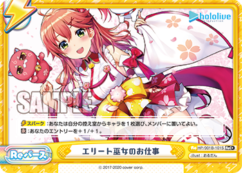 エリート巫女のお仕事（HP/001B-101S）