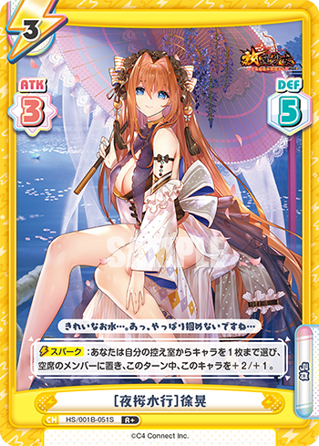 [夜桜水行]徐晃（HS/001B-051S）